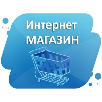 Как приобрести товар в интернет-магазине